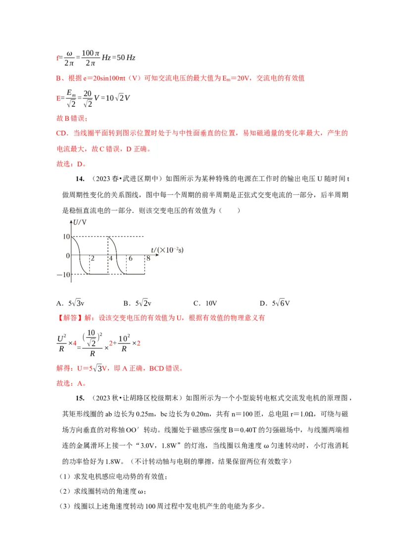 第25讲　交变电流的产生和描述（解析版）_4.2025物理总复习_2025年新高考资料_一轮复习_2025届高考物理一轮复习考点精讲精练（全国通用）（完结）