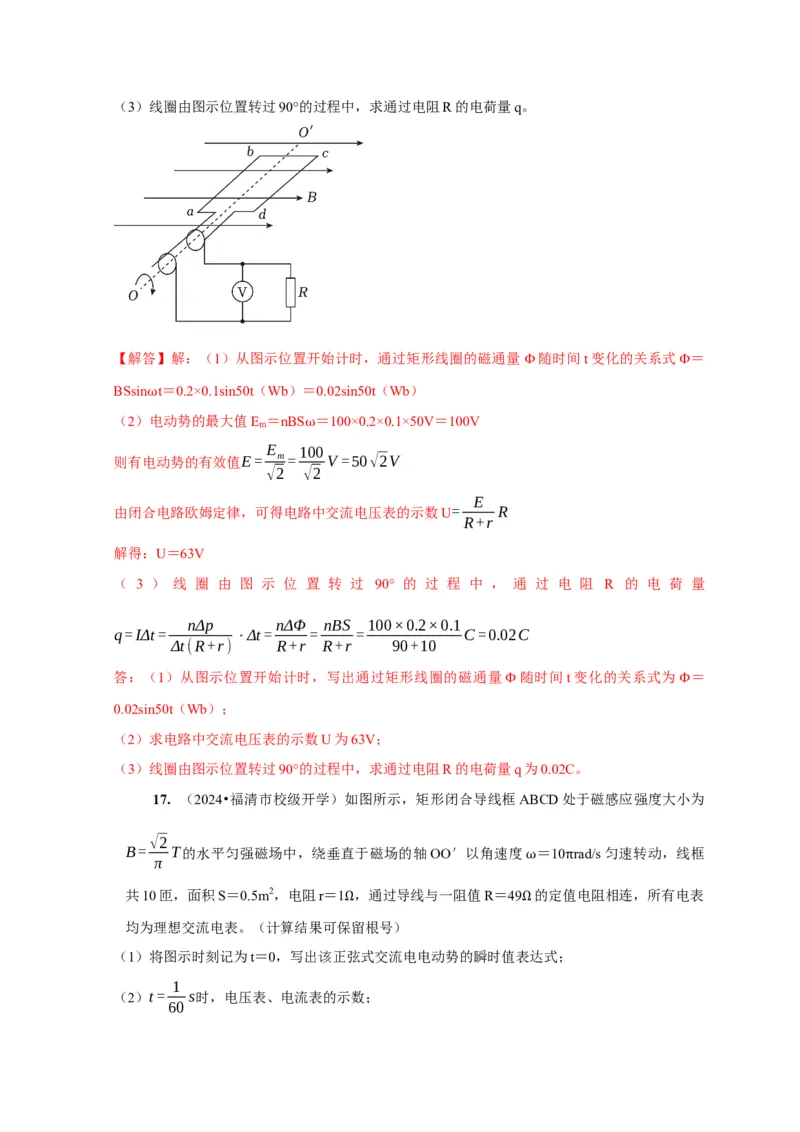 第25讲　交变电流的产生和描述（解析版）_4.2025物理总复习_2025年新高考资料_一轮复习_2025届高考物理一轮复习考点精讲精练（全国通用）（完结）