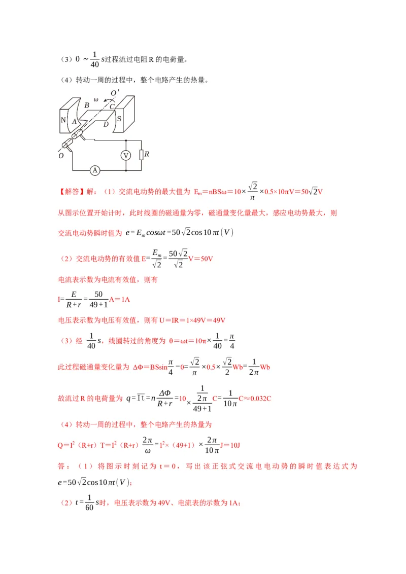 第25讲　交变电流的产生和描述（解析版）_4.2025物理总复习_2025年新高考资料_一轮复习_2025届高考物理一轮复习考点精讲精练（全国通用）（完结）