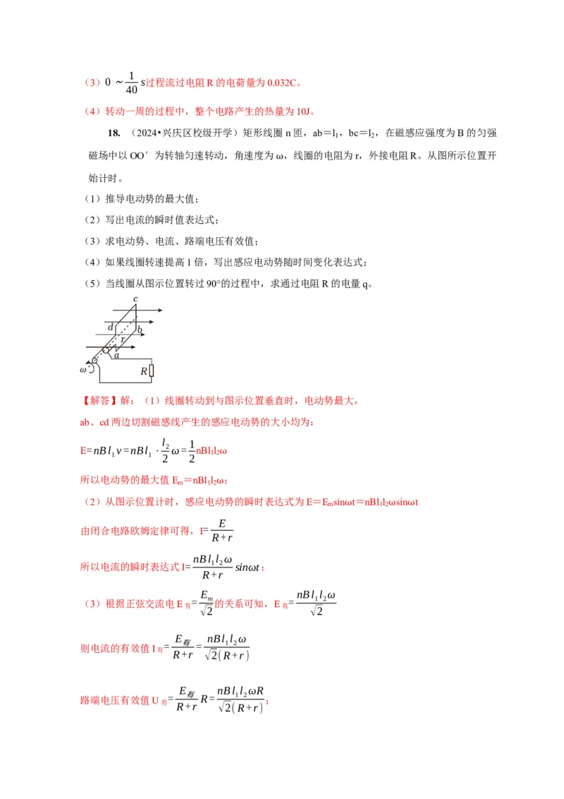 第25讲　交变电流的产生和描述（解析版）_4.2025物理总复习_2025年新高考资料_一轮复习_2025届高考物理一轮复习考点精讲精练（全国通用）（完结）