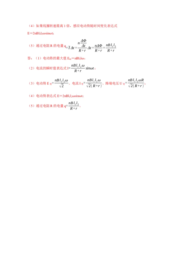 第25讲　交变电流的产生和描述（解析版）_4.2025物理总复习_2025年新高考资料_一轮复习_2025届高考物理一轮复习考点精讲精练（全国通用）（完结）