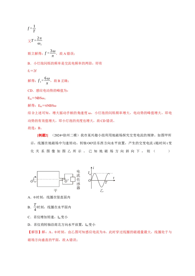 第25讲　交变电流的产生和描述（解析版）_4.2025物理总复习_2025年新高考资料_一轮复习_2025届高考物理一轮复习考点精讲精练（全国通用）（完结）