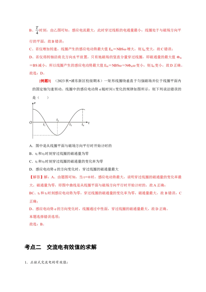 第25讲　交变电流的产生和描述（解析版）_4.2025物理总复习_2025年新高考资料_一轮复习_2025届高考物理一轮复习考点精讲精练（全国通用）（完结）
