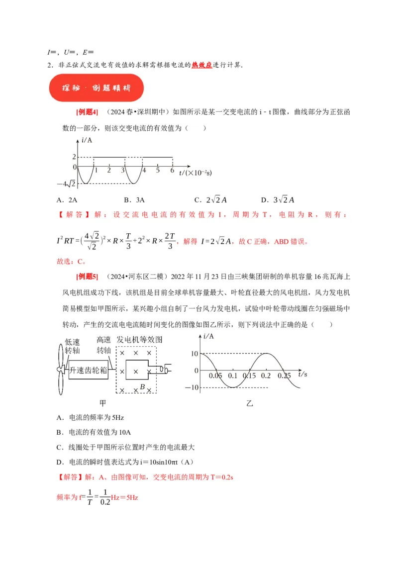 第25讲　交变电流的产生和描述（解析版）_4.2025物理总复习_2025年新高考资料_一轮复习_2025届高考物理一轮复习考点精讲精练（全国通用）（完结）