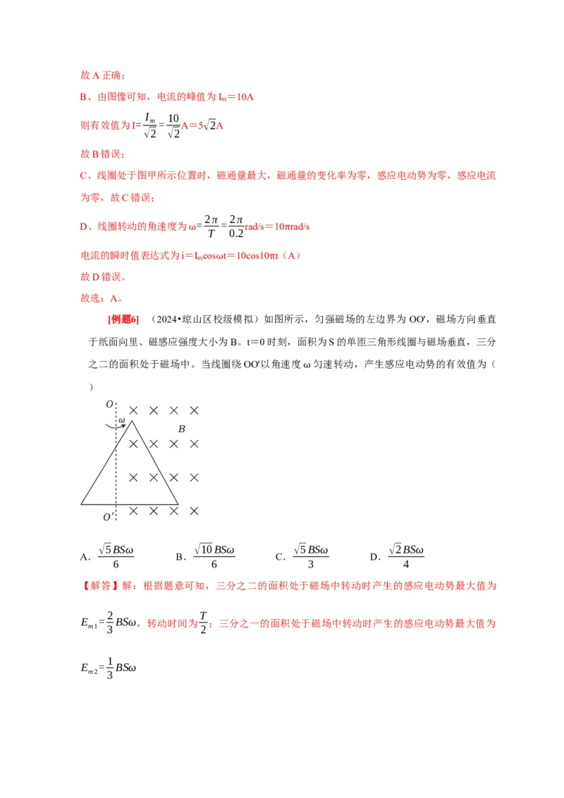 第25讲　交变电流的产生和描述（解析版）_4.2025物理总复习_2025年新高考资料_一轮复习_2025届高考物理一轮复习考点精讲精练（全国通用）（完结）