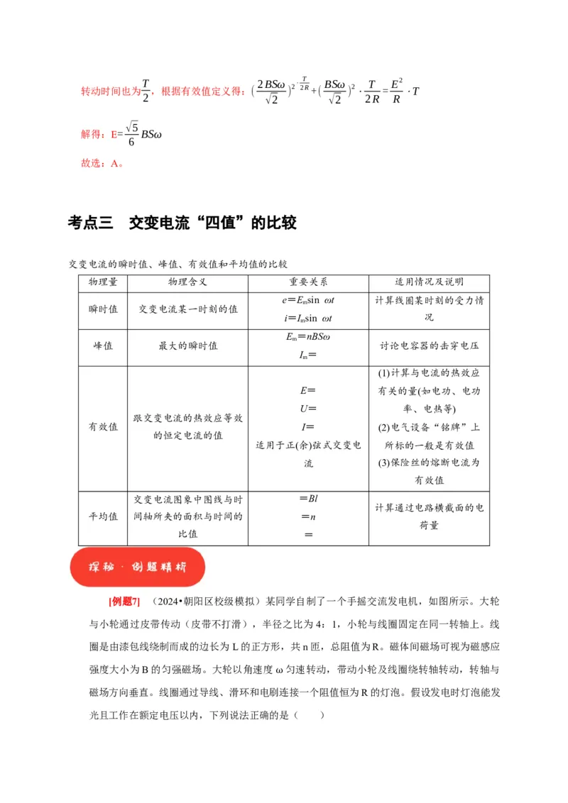 第25讲　交变电流的产生和描述（解析版）_4.2025物理总复习_2025年新高考资料_一轮复习_2025届高考物理一轮复习考点精讲精练（全国通用）（完结）
