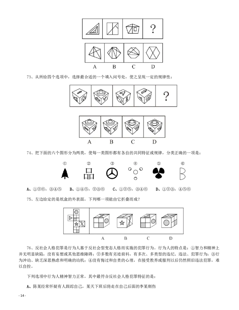 2015年0425新疆公务员考试《行测》真题（兵团）_34省+国考真题_34省考+国考pdf版推荐用这个版本_34省行测+申论真题pdf推荐用这个版本_新疆公务员考试真题pdf版_题目