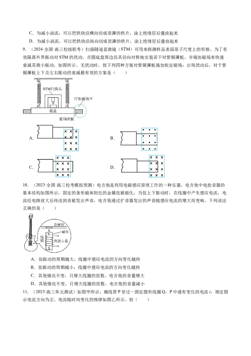 第55讲法拉第电磁感应定律自感和涡流（练习）（原卷版）_4.2025物理总复习_2024年新高考资料_1.2024一轮复习_2024年高考物理一轮复习讲练测（新教材新高考）