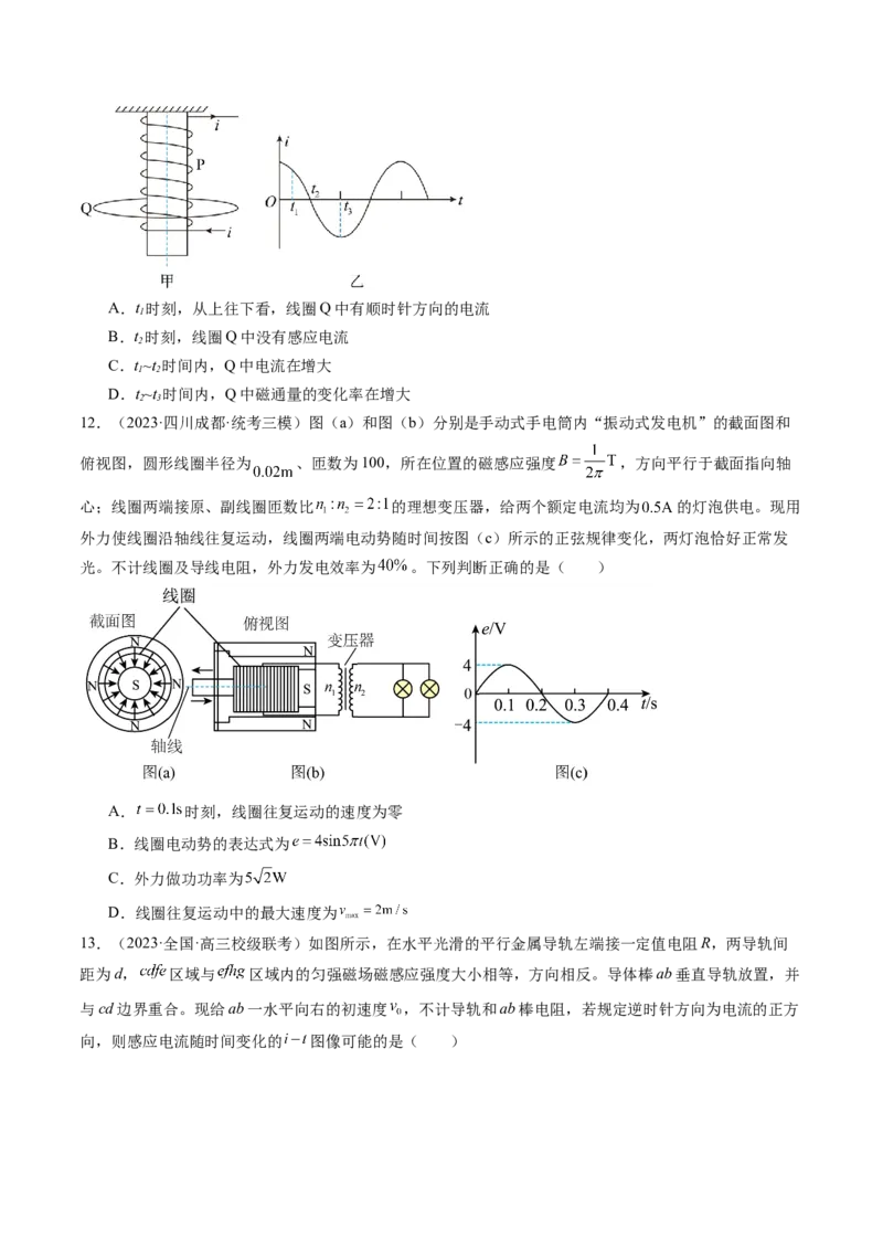 第55讲法拉第电磁感应定律自感和涡流（练习）（原卷版）_4.2025物理总复习_2024年新高考资料_1.2024一轮复习_2024年高考物理一轮复习讲练测（新教材新高考）