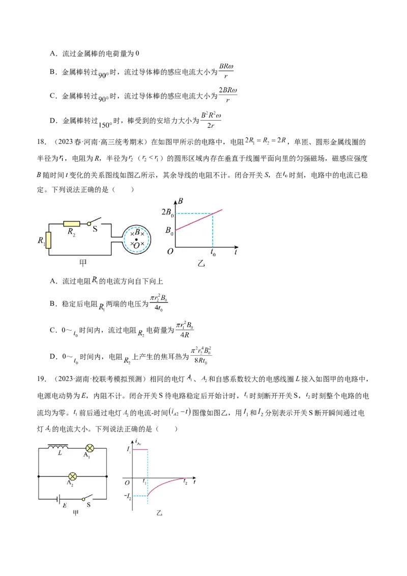 第55讲法拉第电磁感应定律自感和涡流（练习）（原卷版）_4.2025物理总复习_2024年新高考资料_1.2024一轮复习_2024年高考物理一轮复习讲练测（新教材新高考）