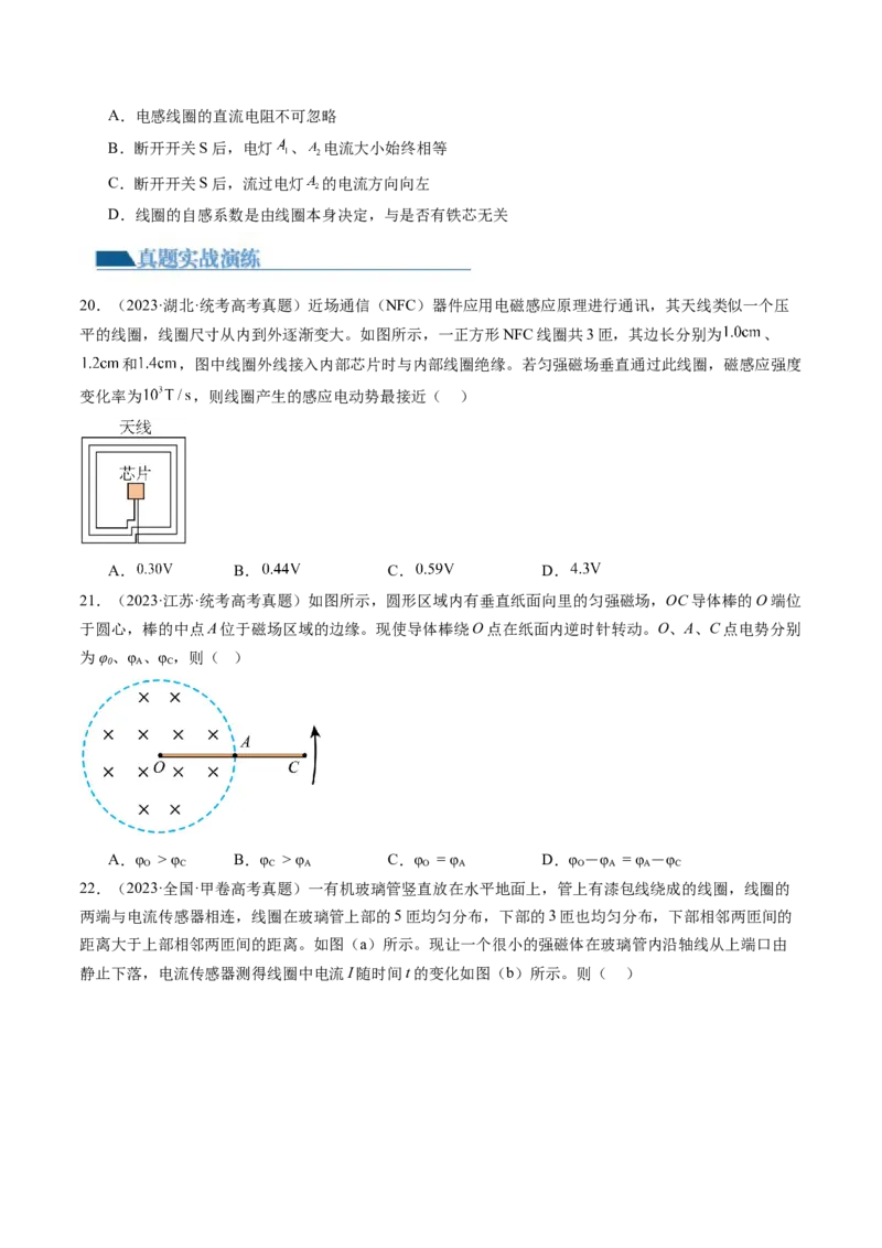 第55讲法拉第电磁感应定律自感和涡流（练习）（原卷版）_4.2025物理总复习_2024年新高考资料_1.2024一轮复习_2024年高考物理一轮复习讲练测（新教材新高考）