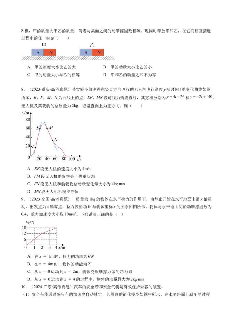 第25讲动量和动量定理（讲义）（原卷版）_4.2025物理总复习_2025年新高考资料_一轮复习_2025年高考物理一轮复习讲练测（新教材新高考）