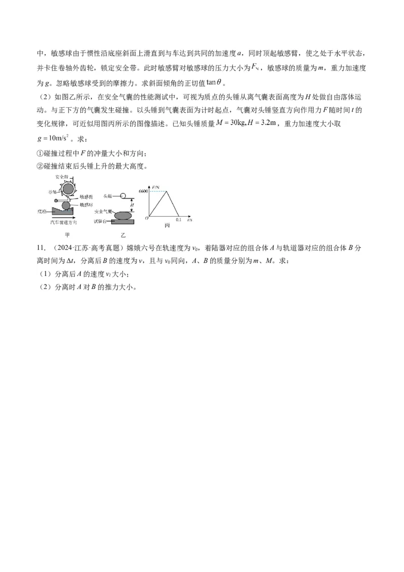 第25讲动量和动量定理（讲义）（原卷版）_4.2025物理总复习_2025年新高考资料_一轮复习_2025年高考物理一轮复习讲练测（新教材新高考）
