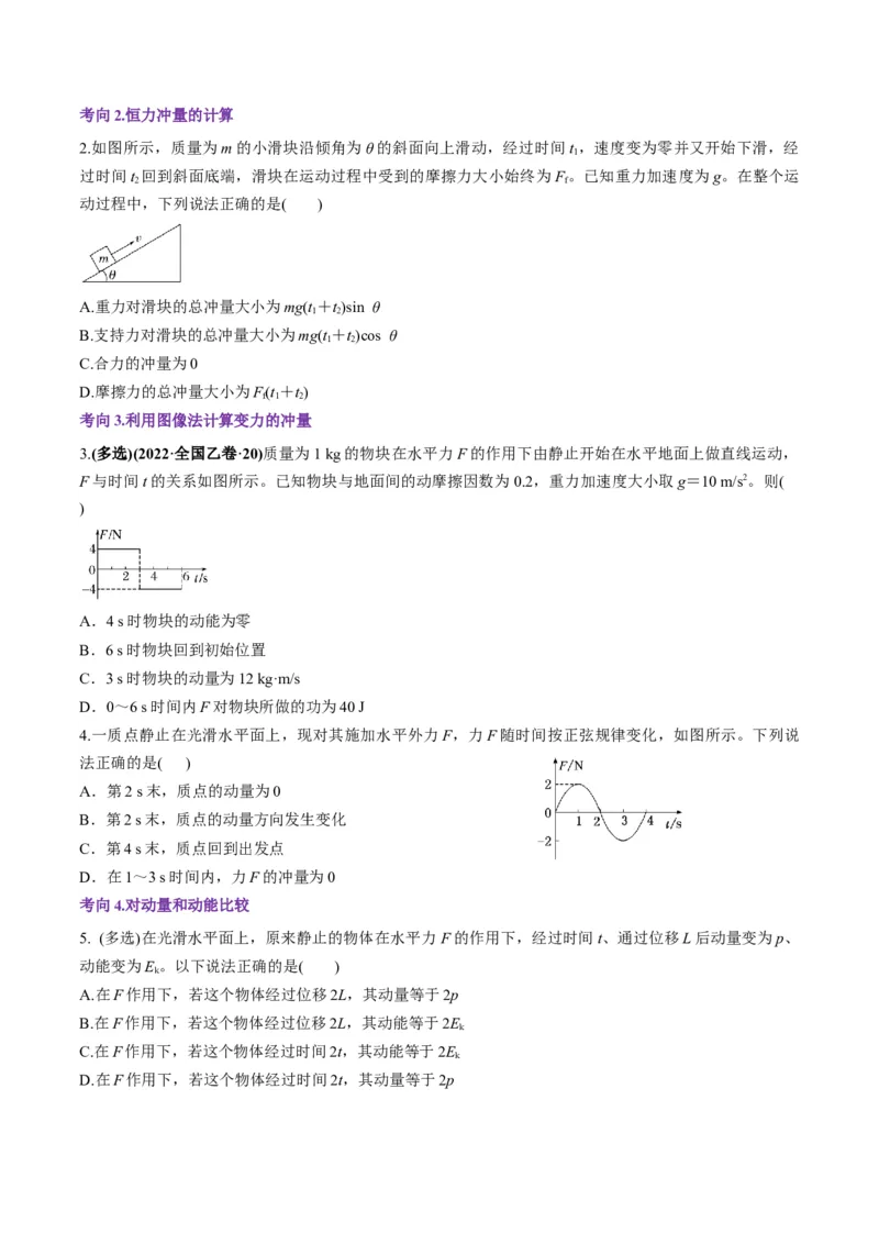 第25讲动量和动量定理（讲义）（原卷版）_4.2025物理总复习_2025年新高考资料_一轮复习_2025年高考物理一轮复习讲练测（新教材新高考）