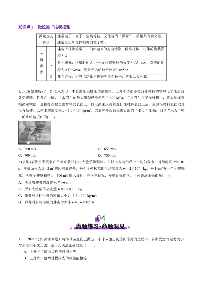 第25讲动量和动量定理（讲义）（原卷版）_4.2025物理总复习_2025年新高考资料_一轮复习_2025年高考物理一轮复习讲练测（新教材新高考）