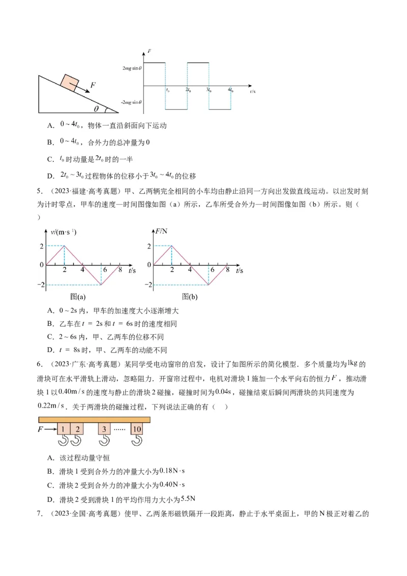 第25讲动量和动量定理（讲义）（原卷版）_4.2025物理总复习_2025年新高考资料_一轮复习_2025年高考物理一轮复习讲练测（新教材新高考）