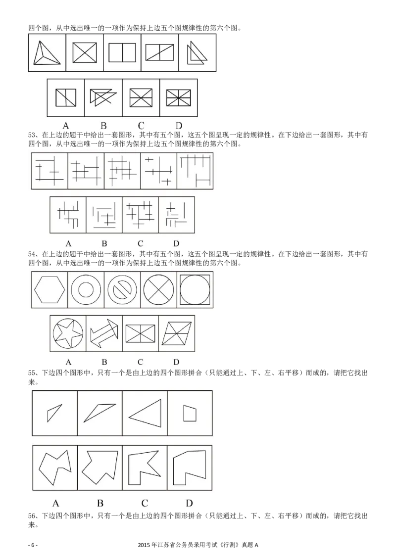 2015年0322江苏公务员考试《行测》真题（A卷）_34省+国考真题_34省考+国考pdf版推荐用这个版本_34省行测+申论真题pdf推荐用这个版本_江苏公务员考试真题pdf版_行测题目