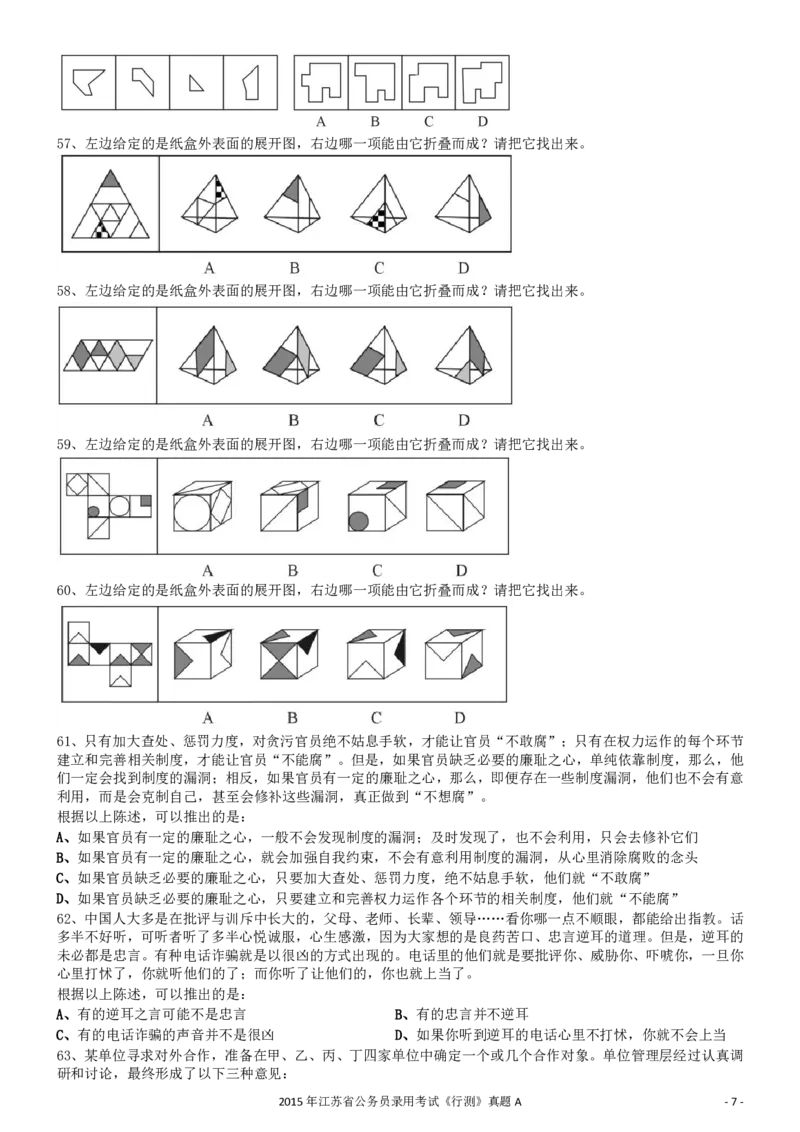 2015年0322江苏公务员考试《行测》真题（A卷）_34省+国考真题_34省考+国考pdf版推荐用这个版本_34省行测+申论真题pdf推荐用这个版本_江苏公务员考试真题pdf版_行测题目