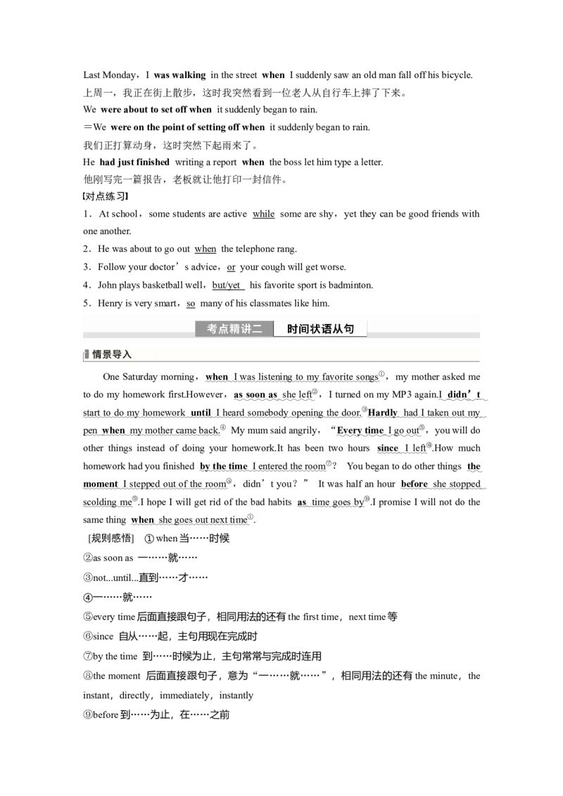 2024年高考英语一轮复习（新人教版）第2部分语法专题专题4　第3讲　并列句和状语从句_3.2025英语总复习_2024年新高考资料_1.2024一轮复习_2024年高考英语一轮复习讲义（新人教版）
