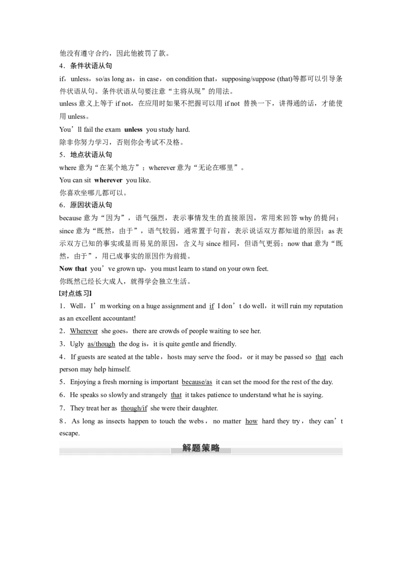 2024年高考英语一轮复习（新人教版）第2部分语法专题专题4　第3讲　并列句和状语从句_3.2025英语总复习_2024年新高考资料_1.2024一轮复习_2024年高考英语一轮复习讲义（新人教版）