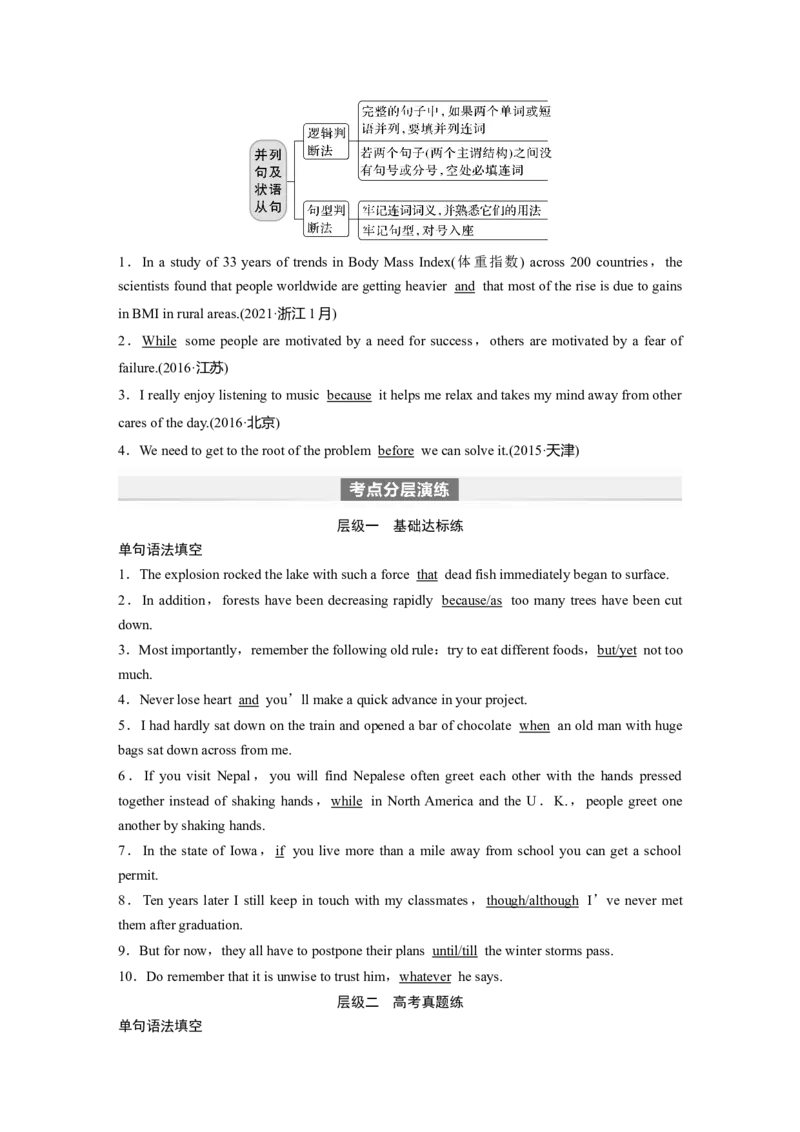 2024年高考英语一轮复习（新人教版）第2部分语法专题专题4　第3讲　并列句和状语从句_3.2025英语总复习_2024年新高考资料_1.2024一轮复习_2024年高考英语一轮复习讲义（新人教版）