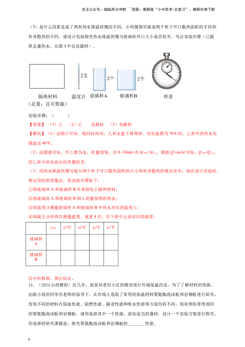 模块三实验专题26用常见温度计测量温度（解析版）_02中考总复习（2026版更新中）_04-物理-中考总复习_2025年中考复习资料_（2025中考全国通用）2024年中考物理真题分类汇编