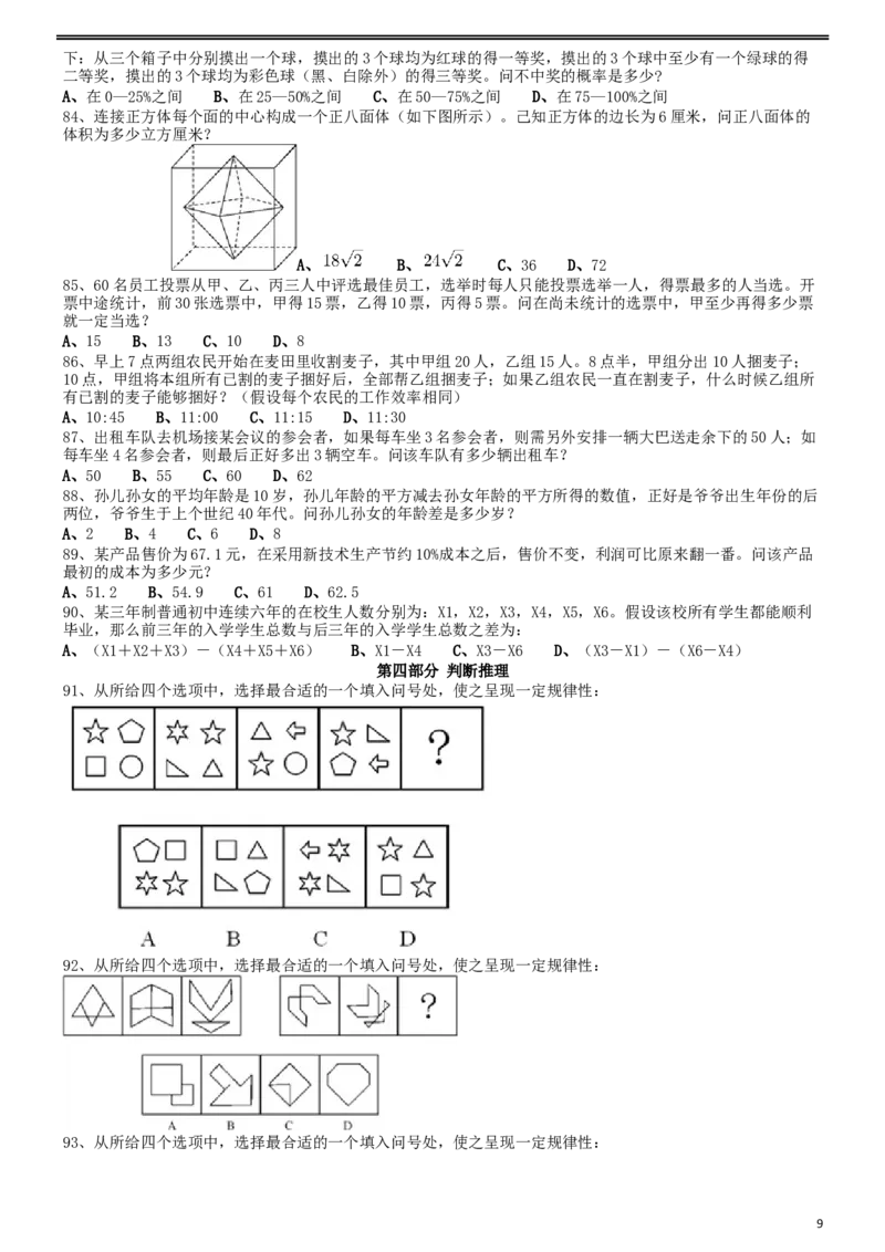 2013年0413安徽公务员考试《行测》真题_34省+国考真题_此文件夹为word版,不推荐使用_此word版为,不推荐使用_此word版为,不推荐使用_安徽公务员考试真题word版
