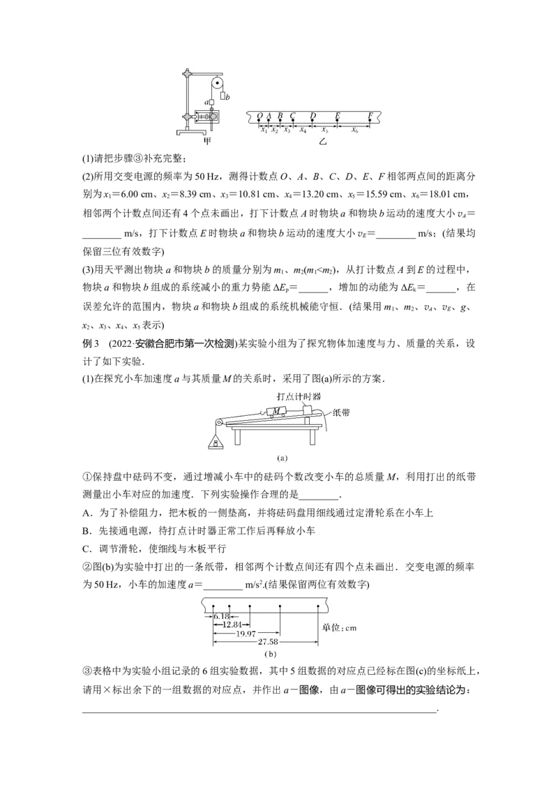 第一篇专题7第16讲　力学实验_4.2025物理总复习_2023年新高复习资料_二轮复习_2023年高考物理二轮复习讲义+课件（新高考版）_2023年高考物理二轮复习讲义（新高考版）_学生版_868