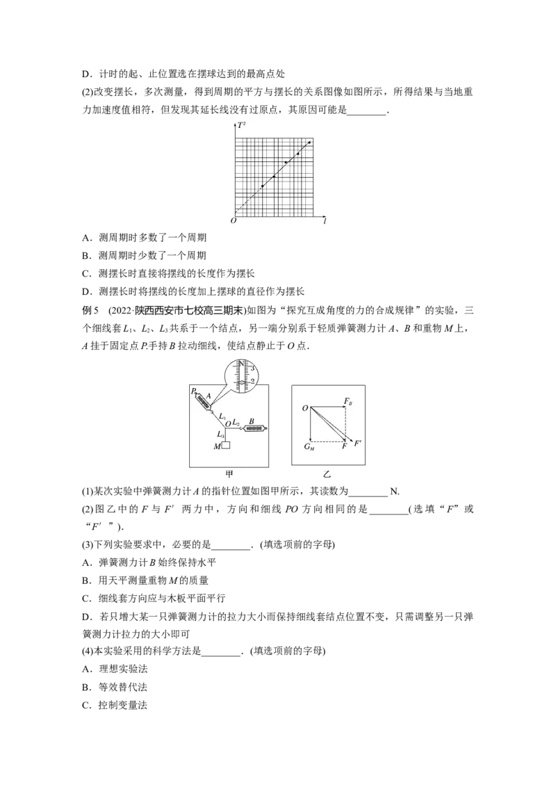 第一篇专题7第16讲　力学实验_4.2025物理总复习_2023年新高复习资料_二轮复习_2023年高考物理二轮复习讲义+课件（新高考版）_2023年高考物理二轮复习讲义（新高考版）_学生版_868