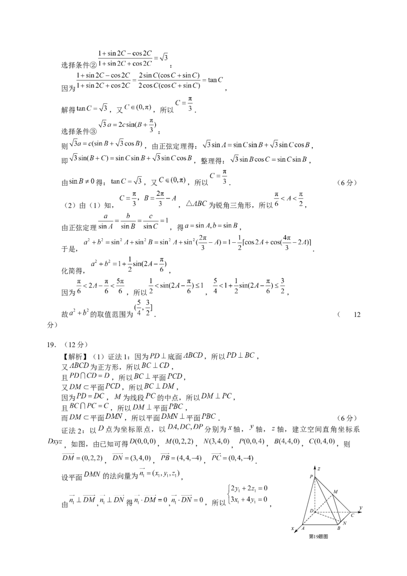 2023高三一模数学答案_2.2025数学总复习_数学高考模拟题_2023年模拟题_老高考_2023安徽省马鞍山市高三第一次教学质量监测（一模）数学