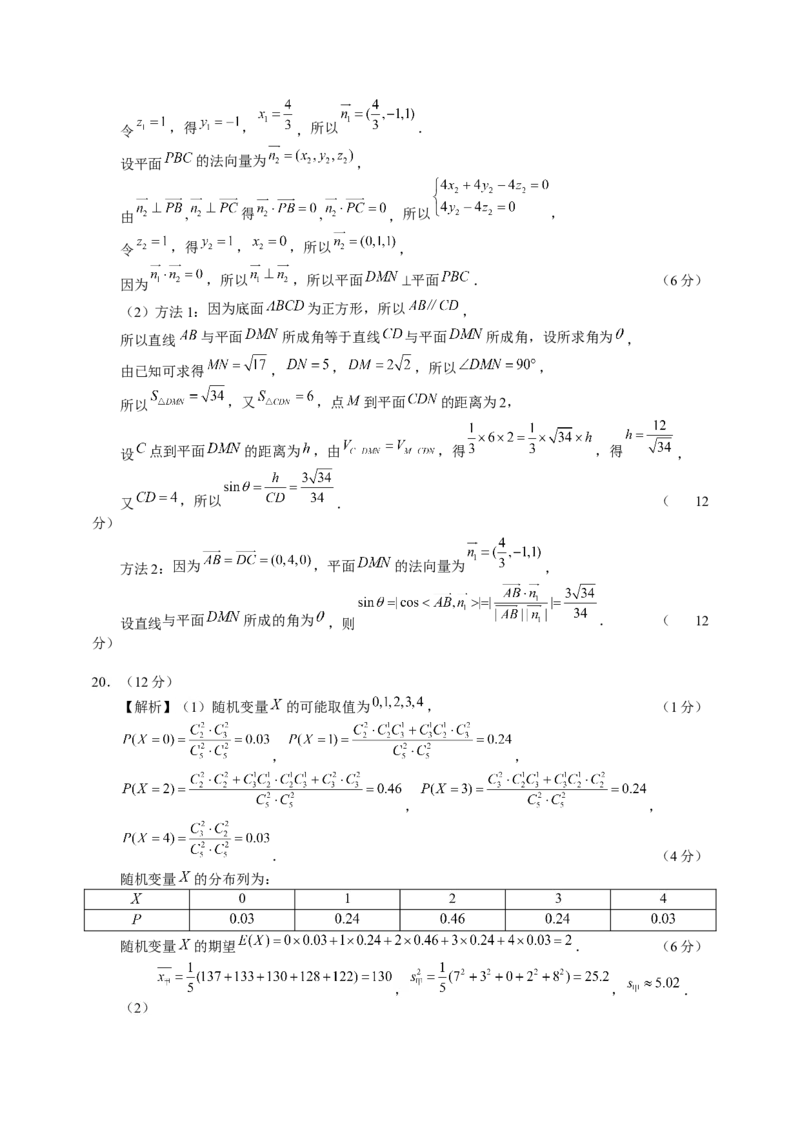 2023高三一模数学答案_2.2025数学总复习_数学高考模拟题_2023年模拟题_老高考_2023安徽省马鞍山市高三第一次教学质量监测（一模）数学