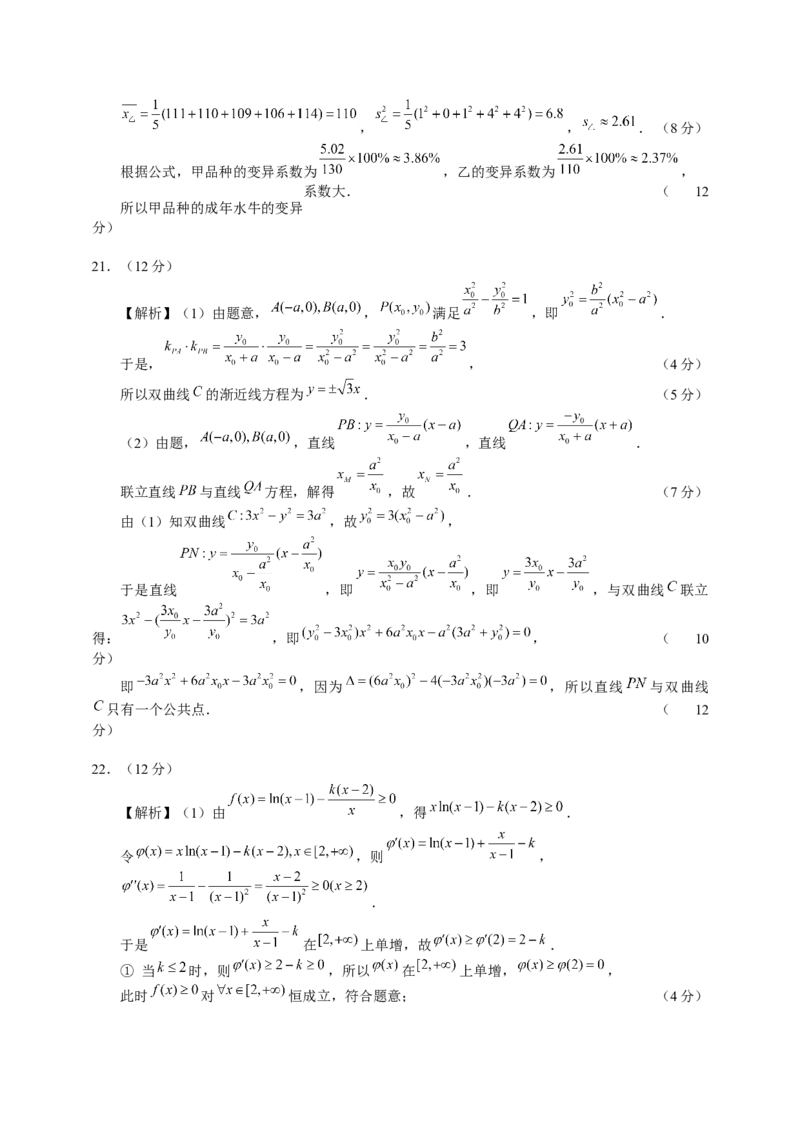2023高三一模数学答案_2.2025数学总复习_数学高考模拟题_2023年模拟题_老高考_2023安徽省马鞍山市高三第一次教学质量监测（一模）数学