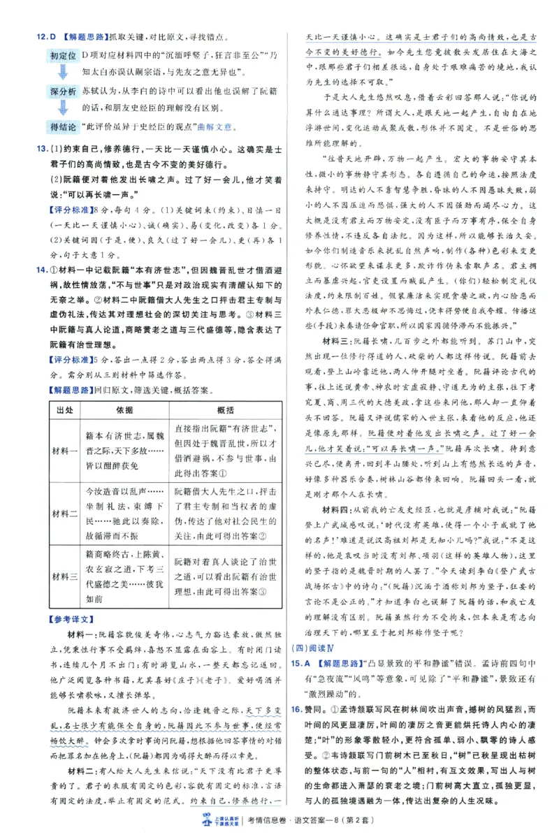 2026版金考卷&middot;百校联盟高考领航卷语文（新高考版）-答案_2026版金考卷&middot;百校联盟高考领航卷（全科）_2026版金考卷&middot;百校联盟高考领航卷语数英（新高考版）