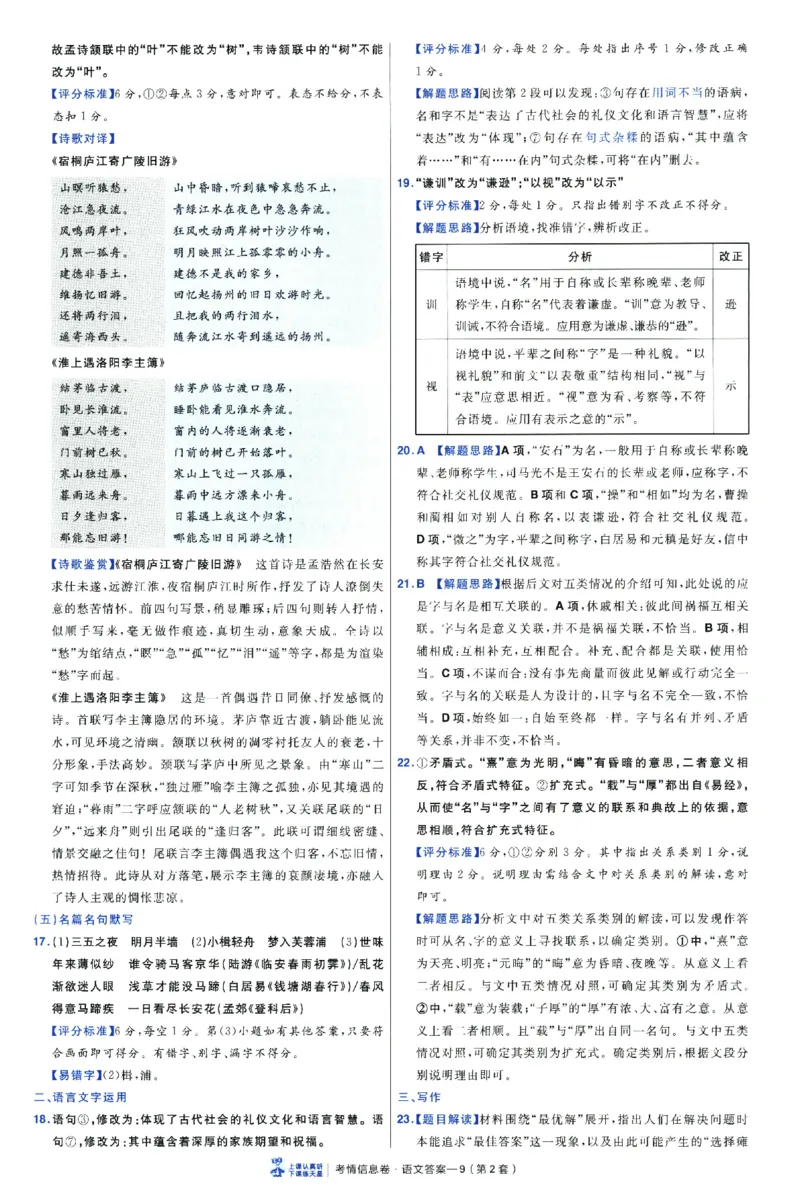 2026版金考卷&middot;百校联盟高考领航卷语文（新高考版）-答案_2026版金考卷&middot;百校联盟高考领航卷（全科）_2026版金考卷&middot;百校联盟高考领航卷语数英（新高考版）