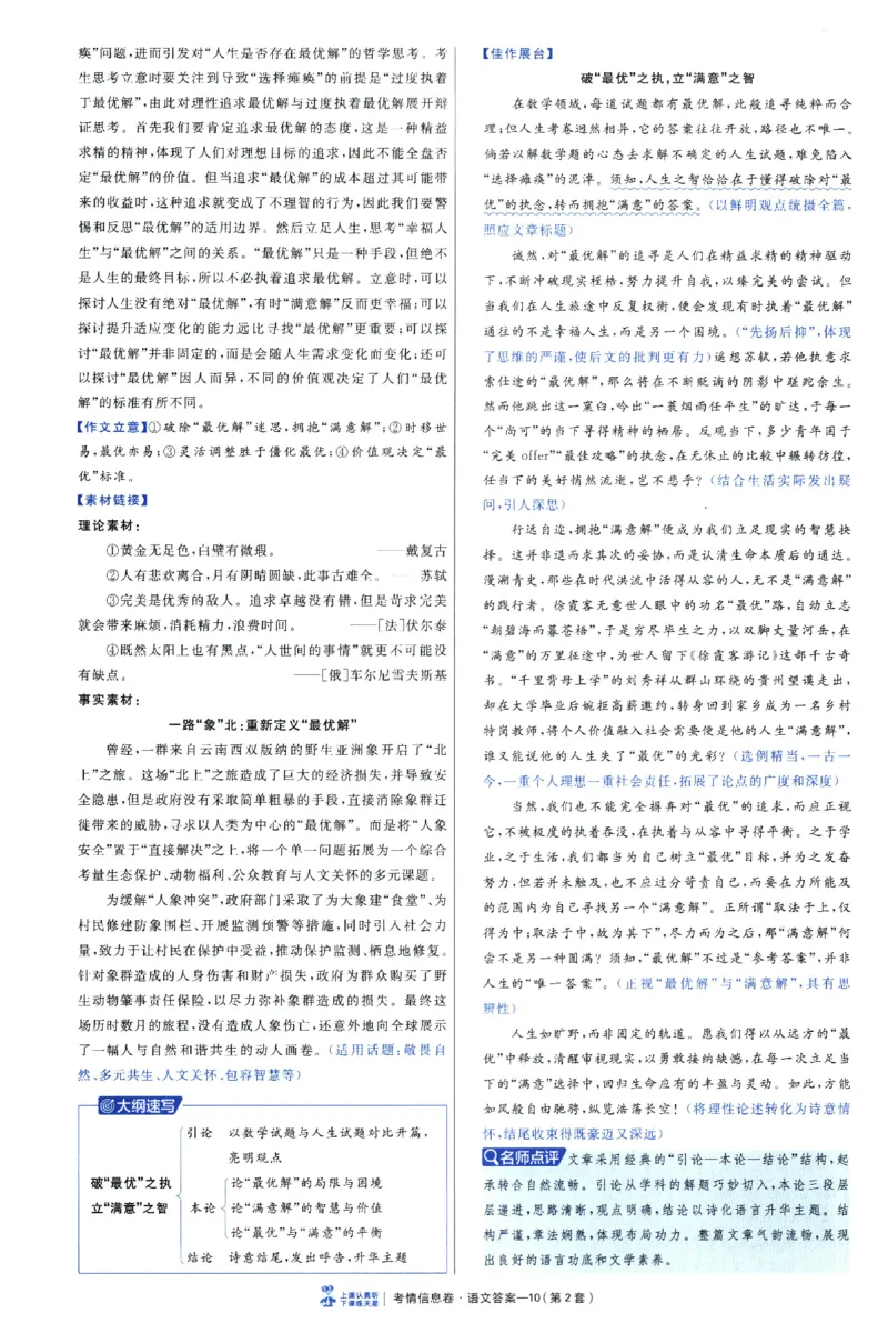 2026版金考卷&middot;百校联盟高考领航卷语文（新高考版）-答案_2026版金考卷&middot;百校联盟高考领航卷（全科）_2026版金考卷&middot;百校联盟高考领航卷语数英（新高考版）