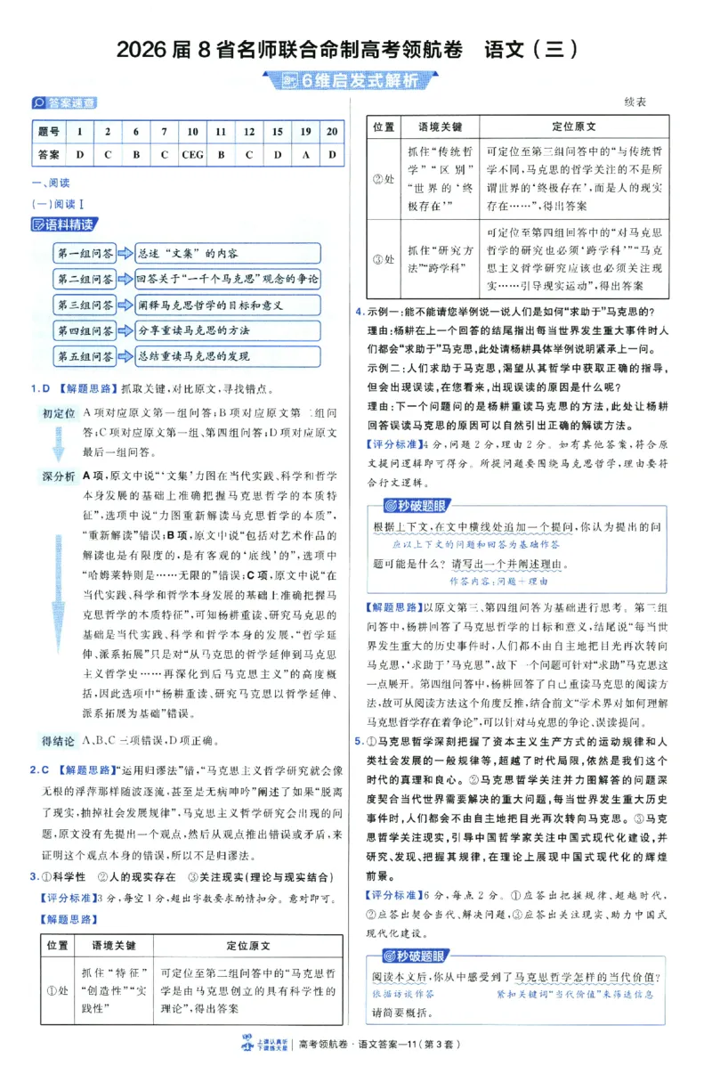 2026版金考卷&middot;百校联盟高考领航卷语文（新高考版）-答案_2026版金考卷&middot;百校联盟高考领航卷（全科）_2026版金考卷&middot;百校联盟高考领航卷语数英（新高考版）