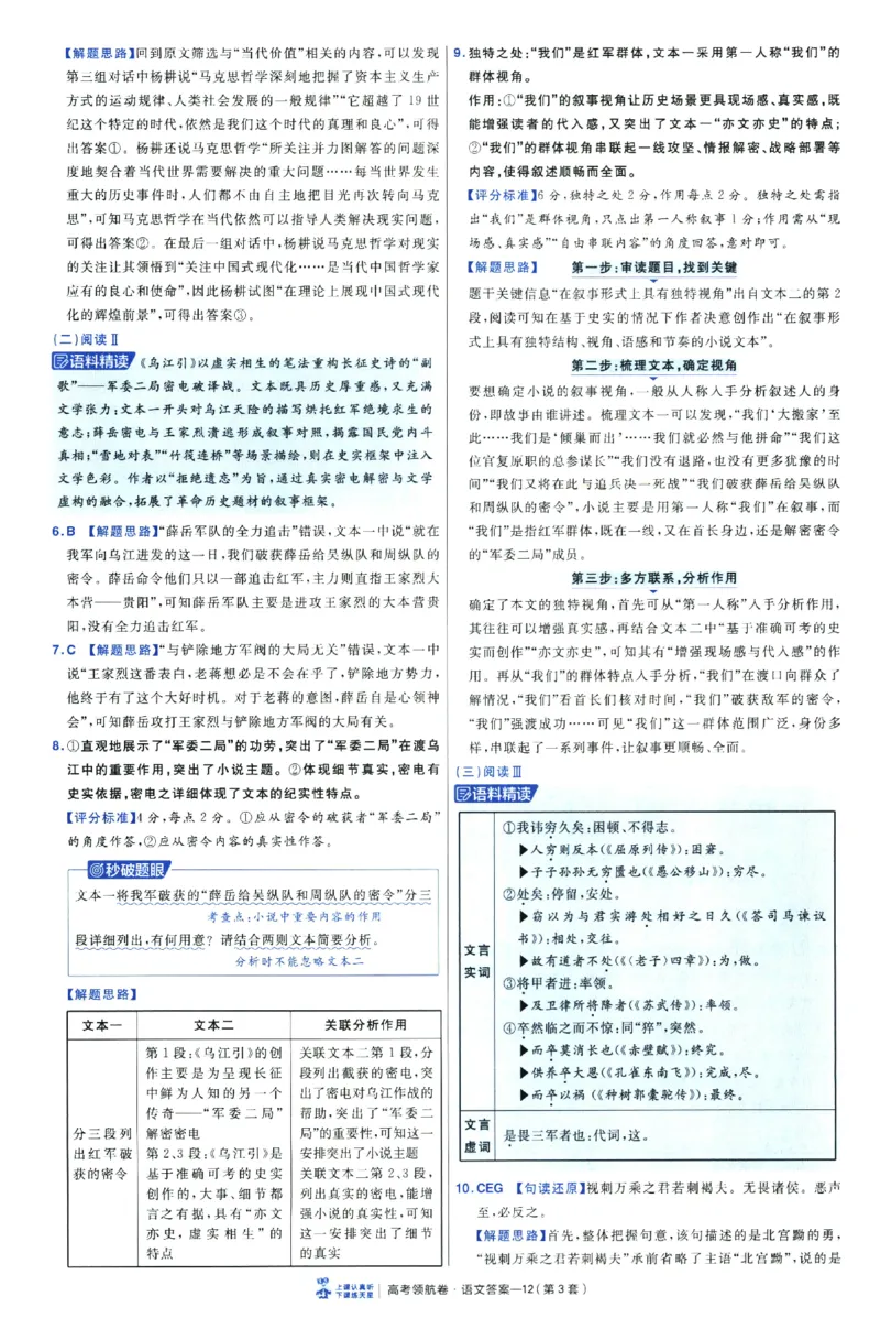 2026版金考卷&middot;百校联盟高考领航卷语文（新高考版）-答案_2026版金考卷&middot;百校联盟高考领航卷（全科）_2026版金考卷&middot;百校联盟高考领航卷语数英（新高考版）