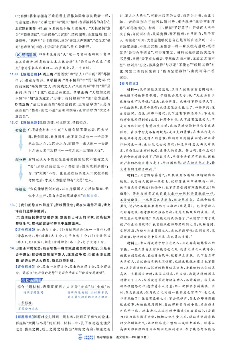 2026版金考卷&middot;百校联盟高考领航卷语文（新高考版）-答案_2026版金考卷&middot;百校联盟高考领航卷（全科）_2026版金考卷&middot;百校联盟高考领航卷语数英（新高考版）