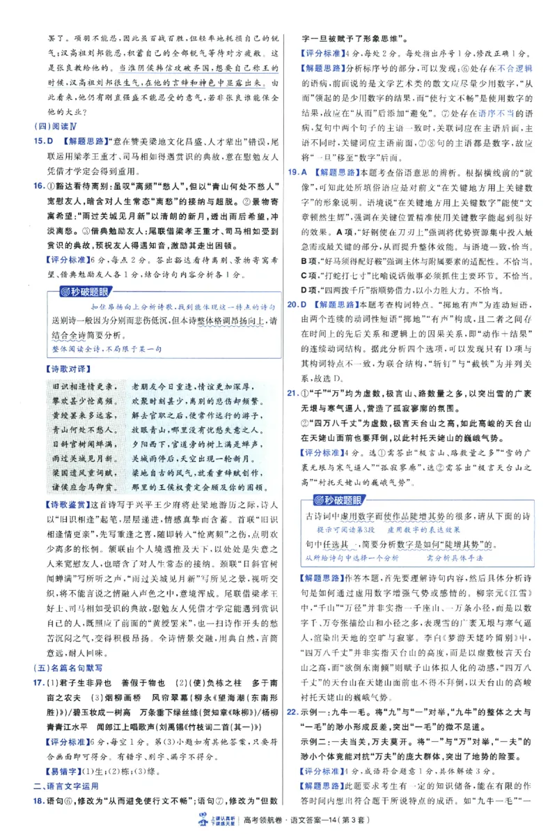 2026版金考卷&middot;百校联盟高考领航卷语文（新高考版）-答案_2026版金考卷&middot;百校联盟高考领航卷（全科）_2026版金考卷&middot;百校联盟高考领航卷语数英（新高考版）