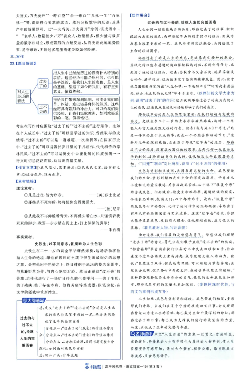 2026版金考卷&middot;百校联盟高考领航卷语文（新高考版）-答案_2026版金考卷&middot;百校联盟高考领航卷（全科）_2026版金考卷&middot;百校联盟高考领航卷语数英（新高考版）