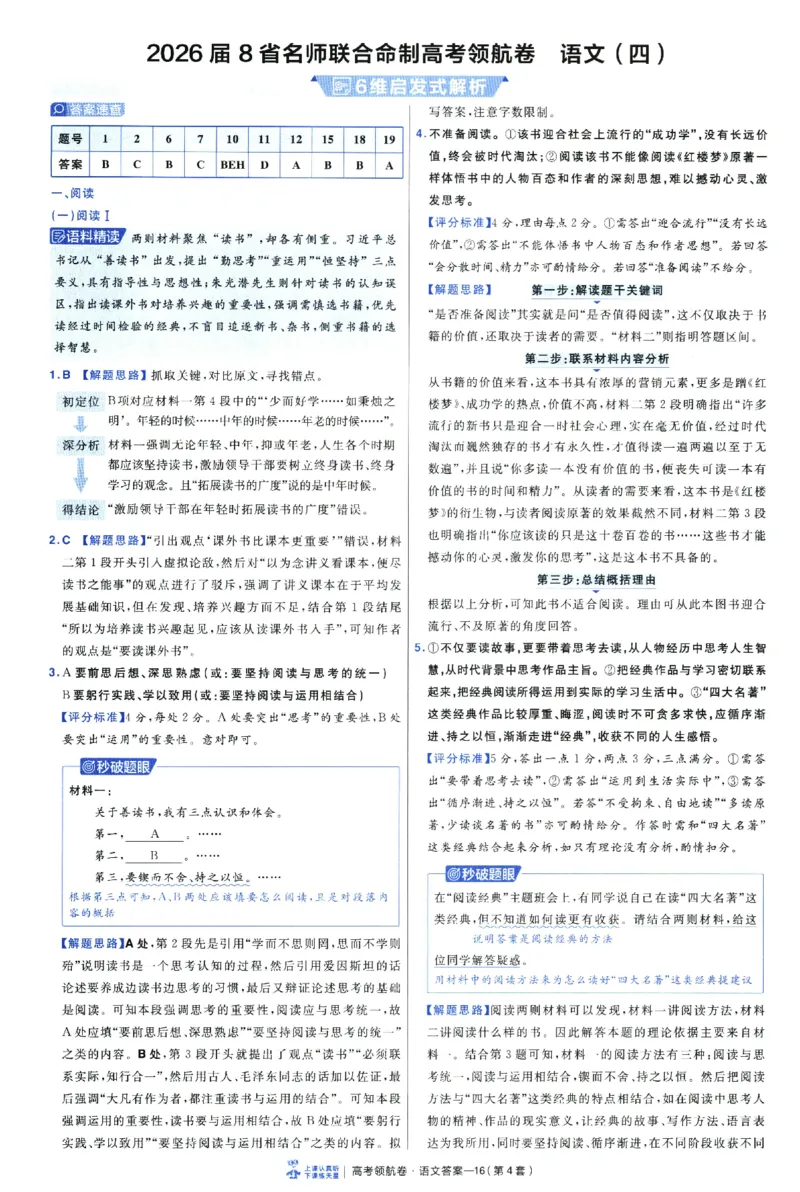 2026版金考卷&middot;百校联盟高考领航卷语文（新高考版）-答案_2026版金考卷&middot;百校联盟高考领航卷（全科）_2026版金考卷&middot;百校联盟高考领航卷语数英（新高考版）