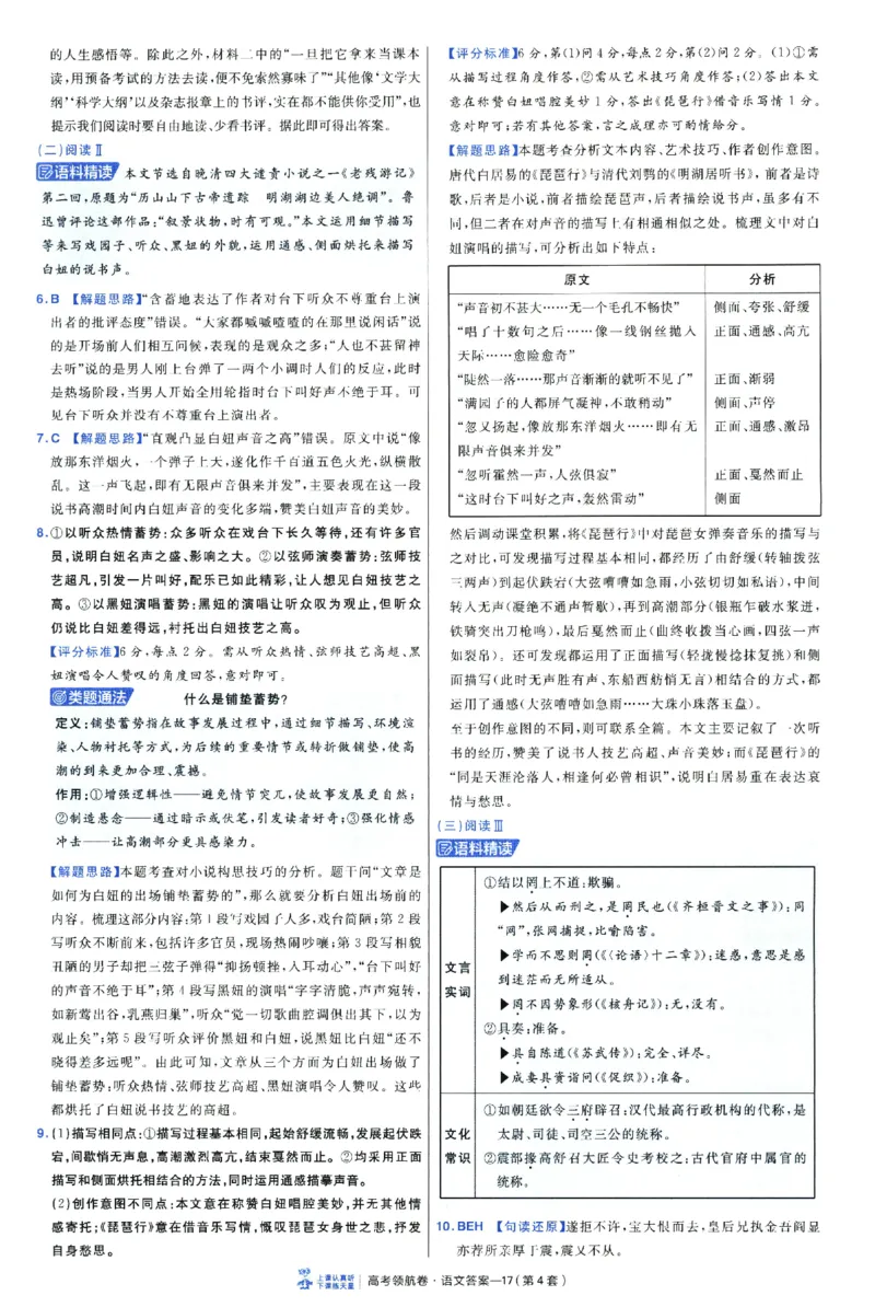 2026版金考卷&middot;百校联盟高考领航卷语文（新高考版）-答案_2026版金考卷&middot;百校联盟高考领航卷（全科）_2026版金考卷&middot;百校联盟高考领航卷语数英（新高考版）