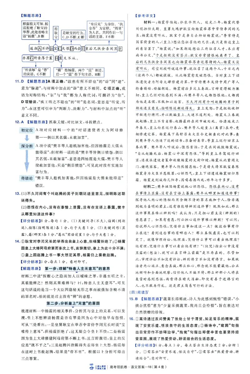 2026版金考卷&middot;百校联盟高考领航卷语文（新高考版）-答案_2026版金考卷&middot;百校联盟高考领航卷（全科）_2026版金考卷&middot;百校联盟高考领航卷语数英（新高考版）