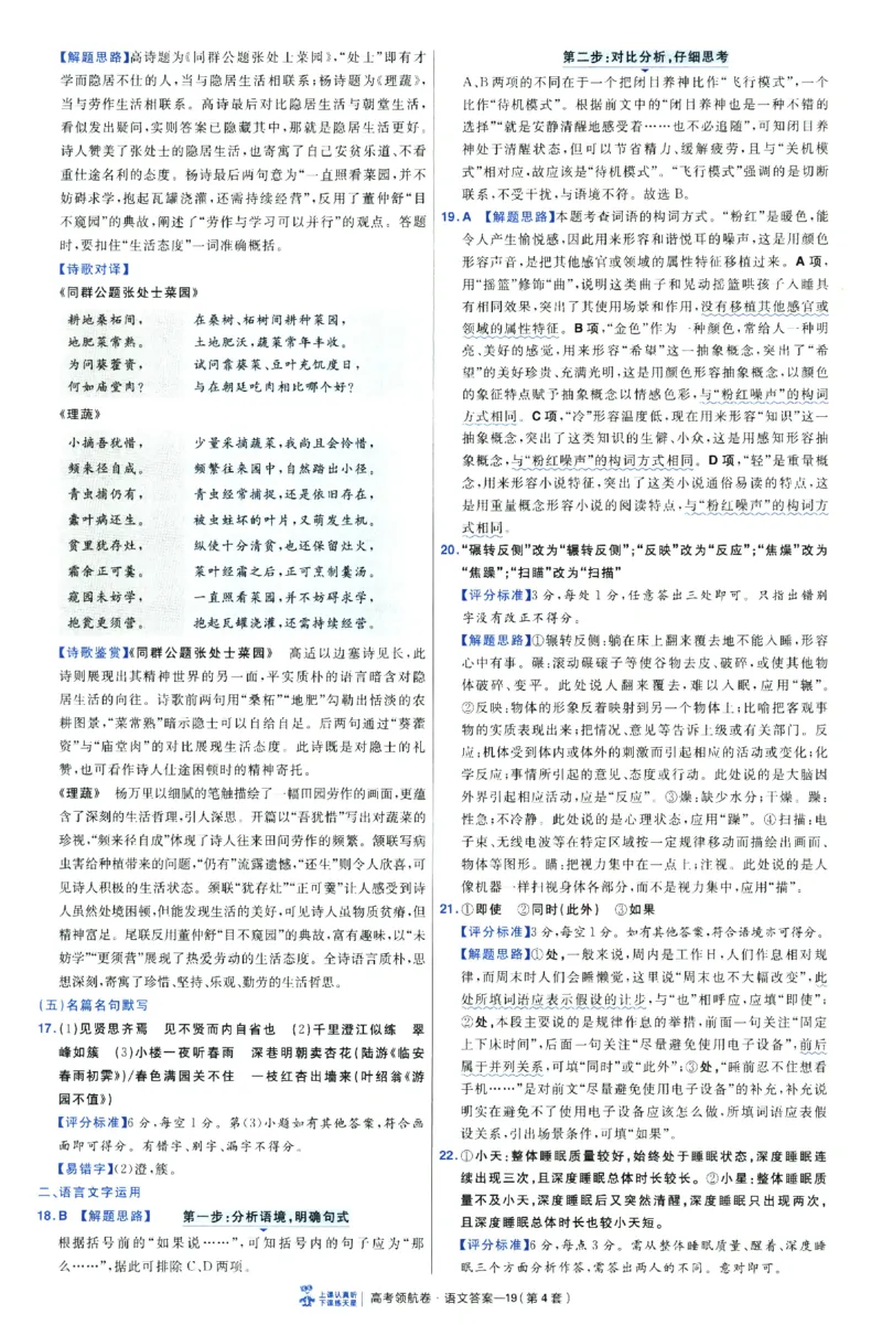 2026版金考卷&middot;百校联盟高考领航卷语文（新高考版）-答案_2026版金考卷&middot;百校联盟高考领航卷（全科）_2026版金考卷&middot;百校联盟高考领航卷语数英（新高考版）