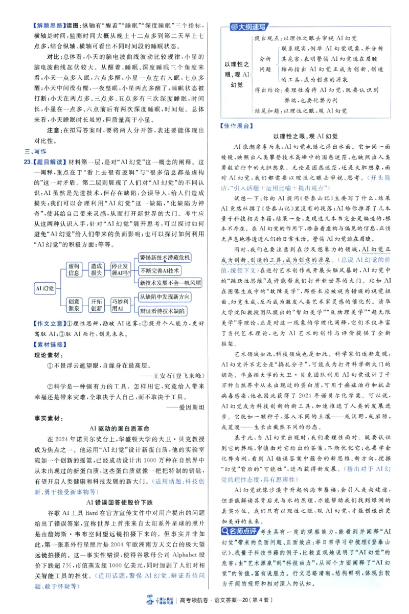 2026版金考卷&middot;百校联盟高考领航卷语文（新高考版）-答案_2026版金考卷&middot;百校联盟高考领航卷（全科）_2026版金考卷&middot;百校联盟高考领航卷语数英（新高考版）