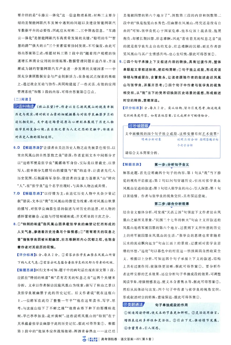 2026版金考卷&middot;百校联盟高考领航卷语文（新高考版）-答案_2026版金考卷&middot;百校联盟高考领航卷（全科）_2026版金考卷&middot;百校联盟高考领航卷语数英（新高考版）