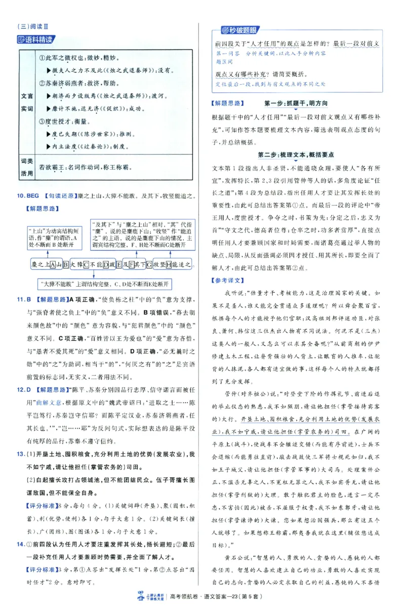2026版金考卷&middot;百校联盟高考领航卷语文（新高考版）-答案_2026版金考卷&middot;百校联盟高考领航卷（全科）_2026版金考卷&middot;百校联盟高考领航卷语数英（新高考版）