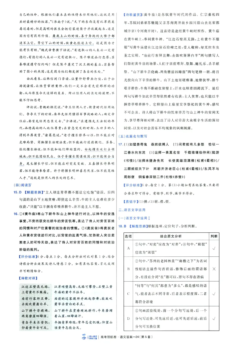 2026版金考卷&middot;百校联盟高考领航卷语文（新高考版）-答案_2026版金考卷&middot;百校联盟高考领航卷（全科）_2026版金考卷&middot;百校联盟高考领航卷语数英（新高考版）