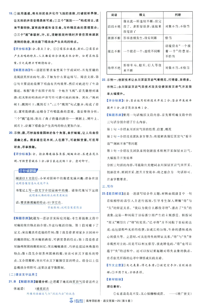 2026版金考卷&middot;百校联盟高考领航卷语文（新高考版）-答案_2026版金考卷&middot;百校联盟高考领航卷（全科）_2026版金考卷&middot;百校联盟高考领航卷语数英（新高考版）
