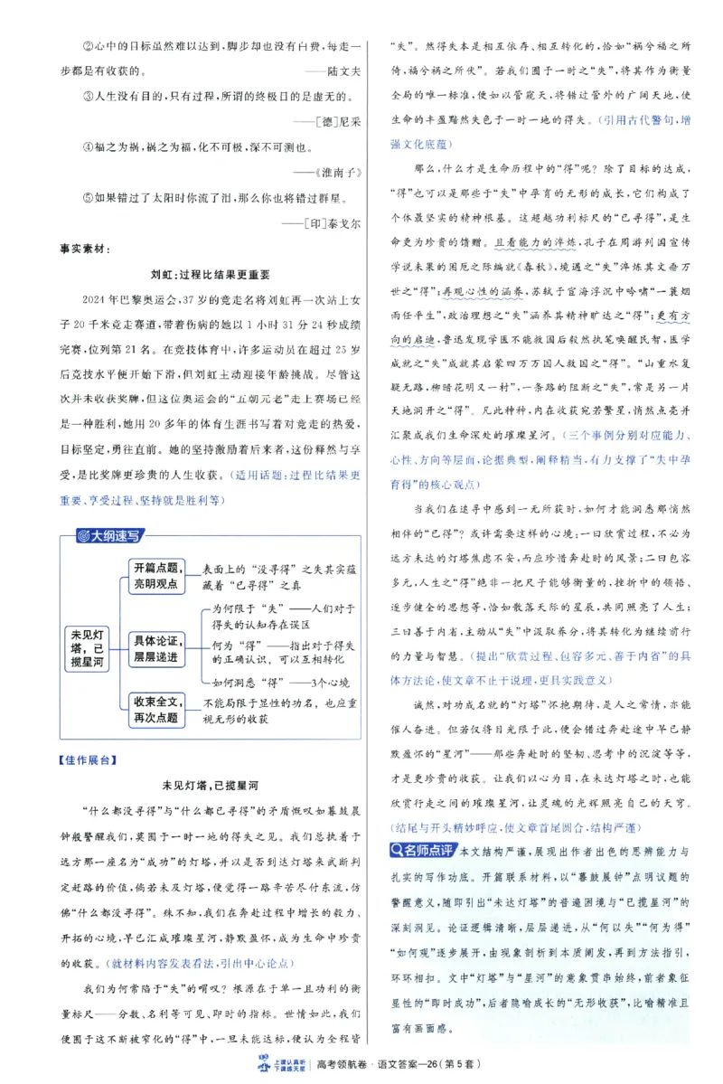 2026版金考卷&middot;百校联盟高考领航卷语文（新高考版）-答案_2026版金考卷&middot;百校联盟高考领航卷（全科）_2026版金考卷&middot;百校联盟高考领航卷语数英（新高考版）